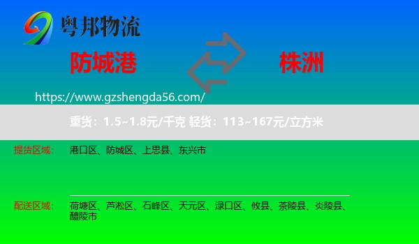 防城港到株洲物流专线