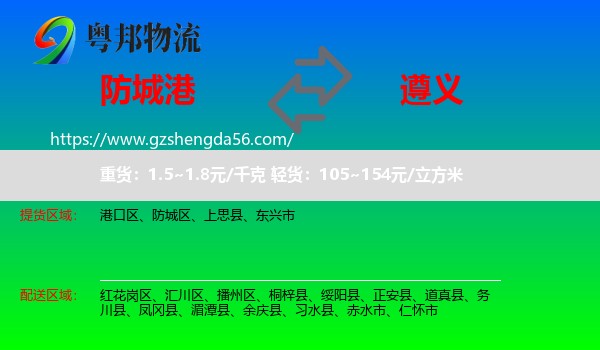 防城港到遵义物流专线