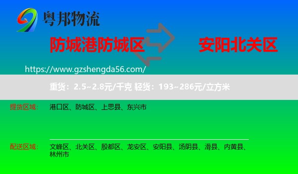 防城区到北关区物流专线