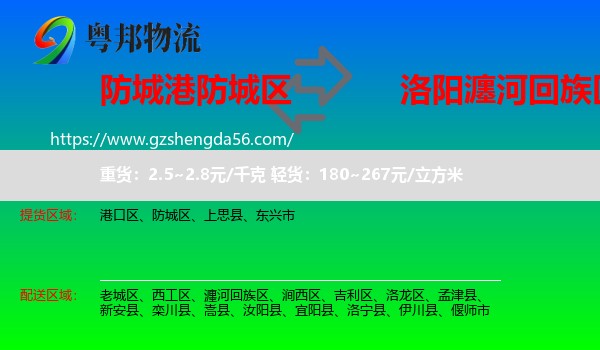 防城区到瀍河回族区物流专线