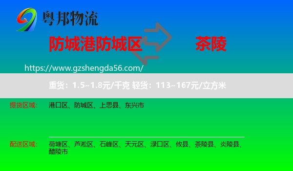 防城区到茶陵县物流专线