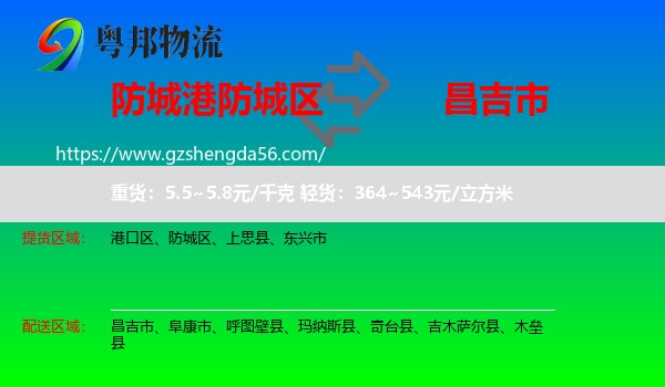 防城区到昌吉市物流专线