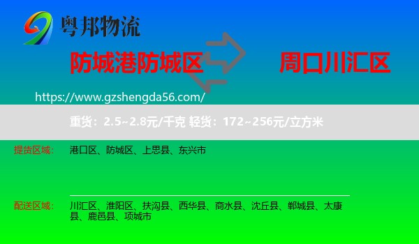 防城区到川汇区物流专线