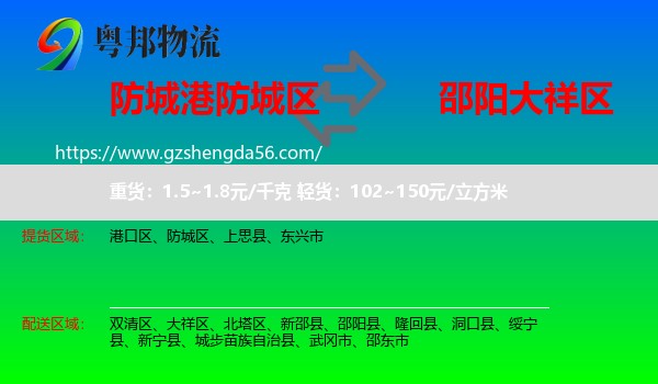 防城区到大祥区物流专线