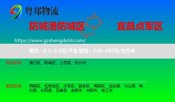 防城区到点军区物流专线