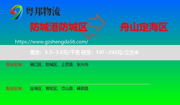 防城区到定海区物流专线