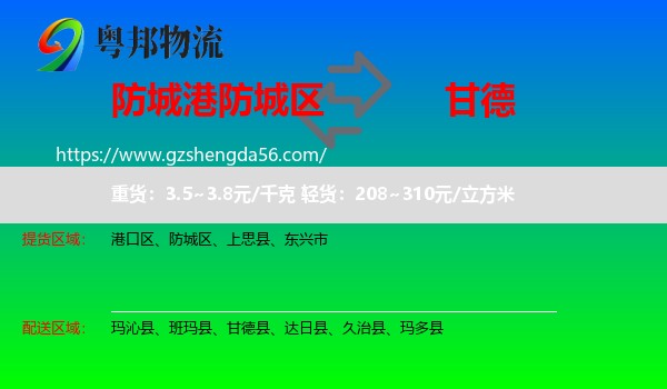 防城区到甘德县物流专线