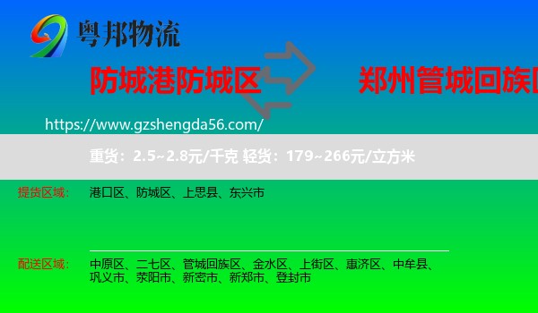 防城区到管城回族区物流专线