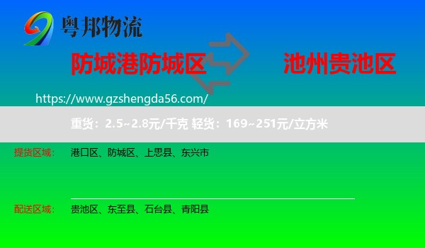 防城区到贵池区物流专线