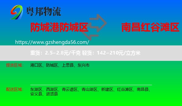 防城区到红谷滩区物流专线