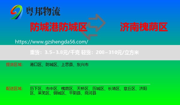 防城区到槐荫区物流专线