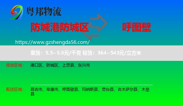 防城区到呼图壁县物流专线