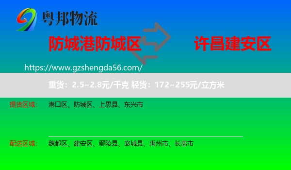 防城区到建安区物流专线