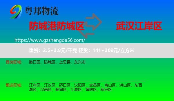 防城区到江岸区物流专线