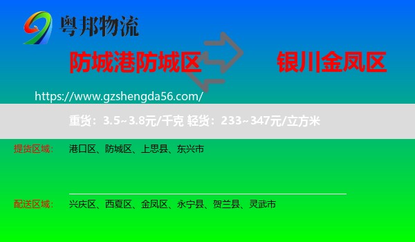 防城区到金凤区物流专线