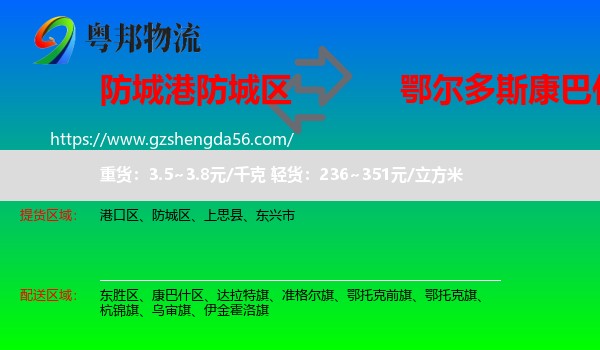 防城区到康巴什区物流专线