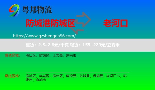 防城区到老河口市物流专线
