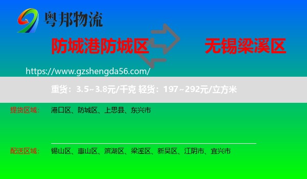 防城区到梁溪区物流专线