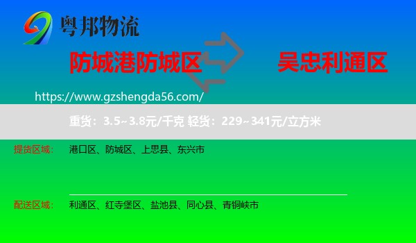 防城区到利通区物流专线