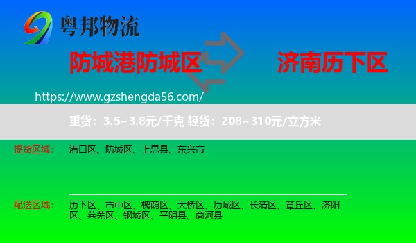 防城区到历下区物流专线