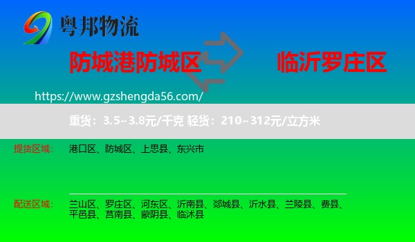 防城区到罗庄区物流专线