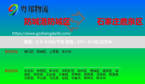 防城区到鹿泉区物流专线