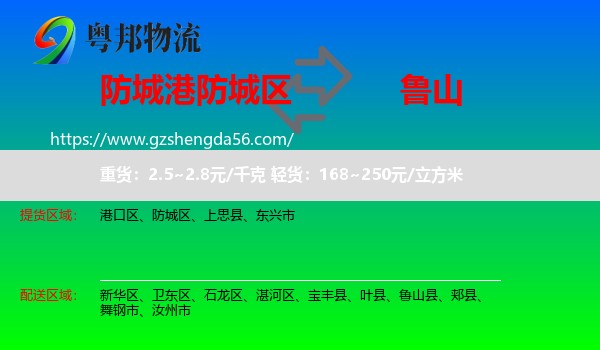 防城区到鲁山县物流专线