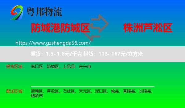 防城区到芦淞区物流专线