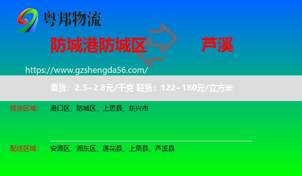 防城区到芦溪县物流专线