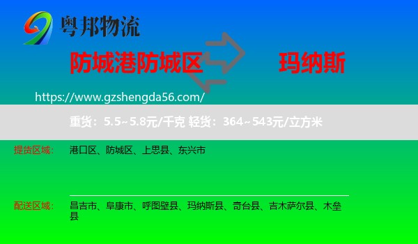 防城区到玛纳斯县物流专线