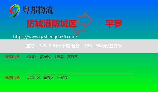 防城区到平罗县物流专线