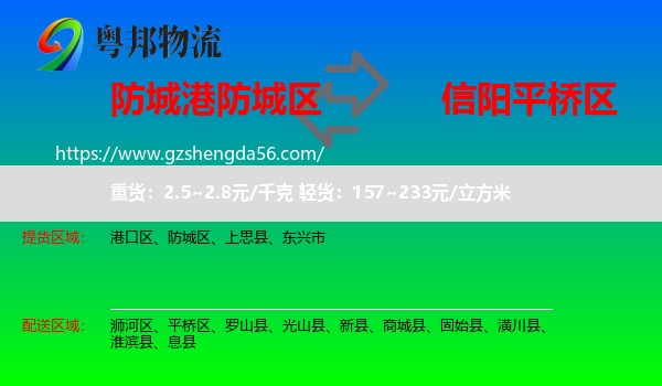 防城区到平桥区物流专线