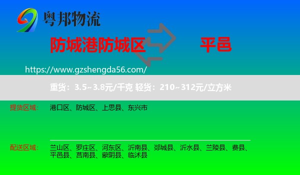 防城区到平邑县物流专线