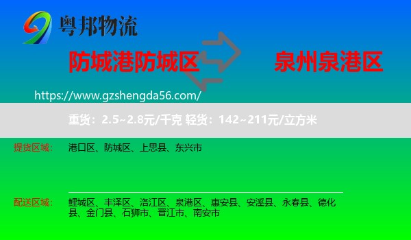 防城区到泉港区物流专线