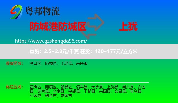 防城区到上犹县物流专线