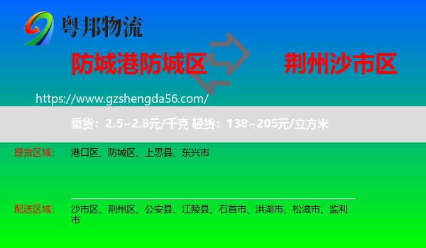 防城区到沙市区物流专线