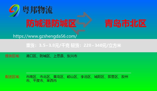 防城区到市北区物流专线