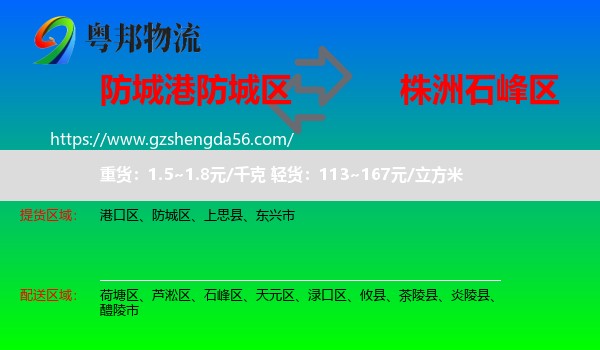 防城区到石峰区物流专线