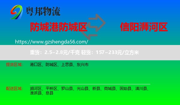 防城区到浉河区物流专线