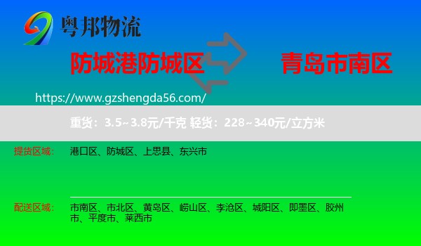防城区到市南区物流专线