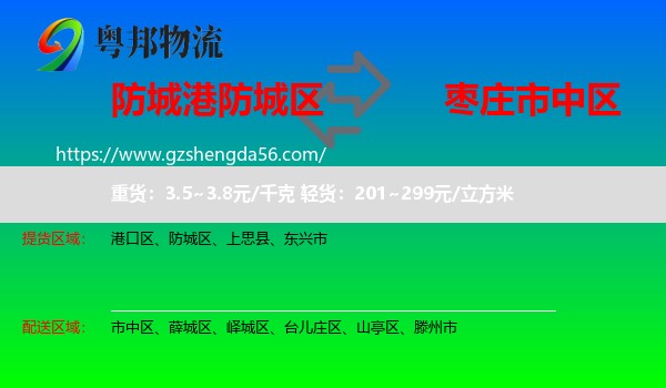 防城区到市中区物流专线