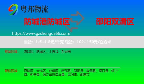 防城区到双清区物流专线