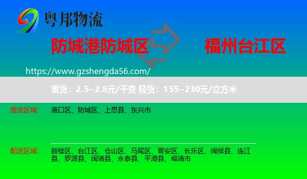 防城区到台江区物流专线