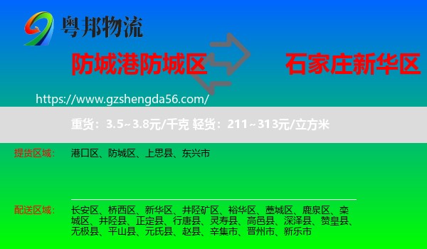 防城区到新华区物流专线