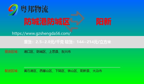 防城区到阳新县物流专线