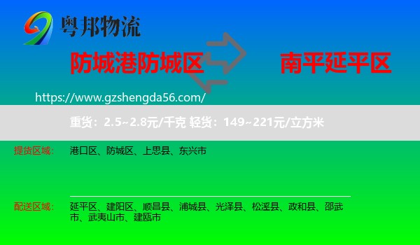 防城区到延平区物流专线