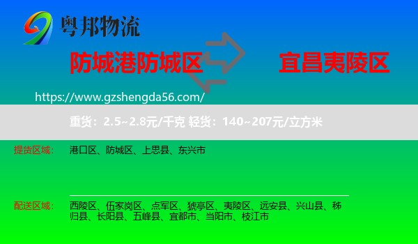 防城区到夷陵区物流专线