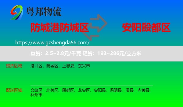 防城区到殷都区物流专线