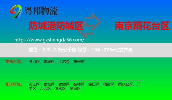 防城区到雨花台区物流专线