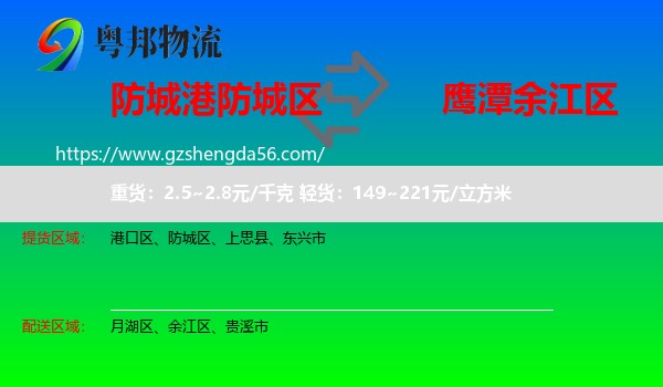 防城区到余江区物流专线